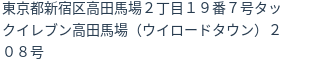 住所（登記所在地）