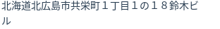 住所