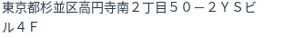 住所（登記所在地）