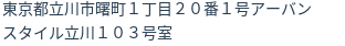 住所(登記所在地)