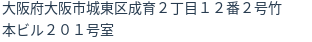 住所