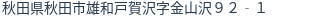 住所（登記所在地）