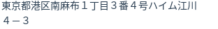 住所（登記所在地）