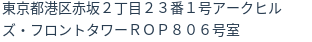 住所(登記所在地)