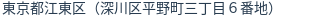 住所(登記所在地)