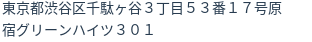 住所(登記所在地)