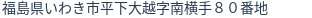 住所（登記所在地）