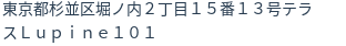 住所(登記所在地)
