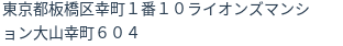 住所(登記所在地)