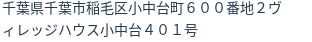 住所