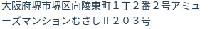 住所