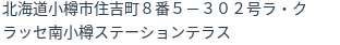 住所