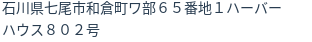 住所