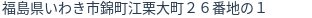 住所(登記所在地)