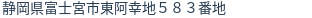 住所(登記所在地)