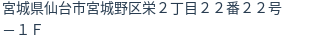 住所