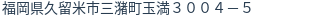 住所(登記所在地)