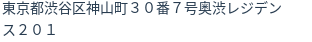 住所(登記所在地)