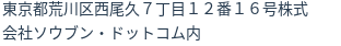 住所（登記所在地）