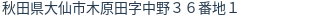 住所(登記所在地)