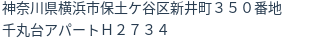 住所(登記所在地)