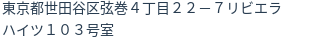 住所（登記所在地）