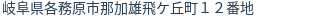 住所(登記所在地)
