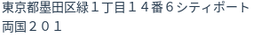 住所(登記所在地)