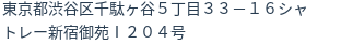 住所（登記所在地）
