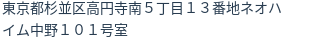 住所（登記所在地）