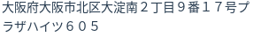 住所