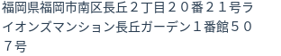 住所