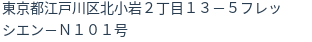 住所(登記所在地)
