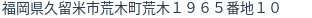 住所(登記所在地)