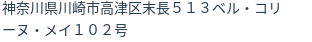 住所（登記所在地）