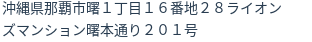 住所