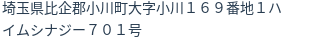 住所