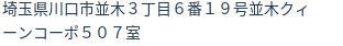 住所(登記所在地)