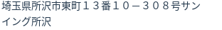住所