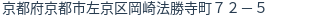 住所（登記所在地）