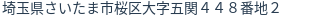 住所