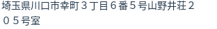 住所（登記所在地）