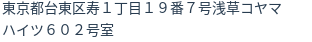 住所（登記所在地）