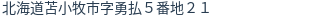 住所（登記所在地）