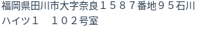 住所