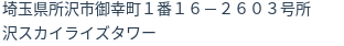 住所（登記所在地）