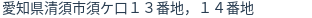 住所(登記所在地)