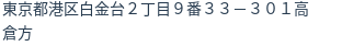 住所(登記所在地)