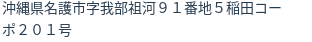 住所