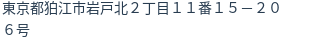 住所(登記所在地)